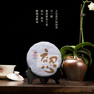 

Haiwan Laotongzhi Old Comrade Original Intention Pu-erh Tea Cake 2017 208g Ripe