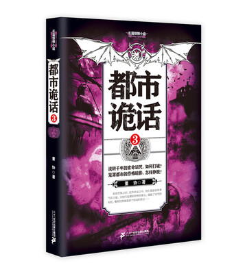 

都市诡话.3