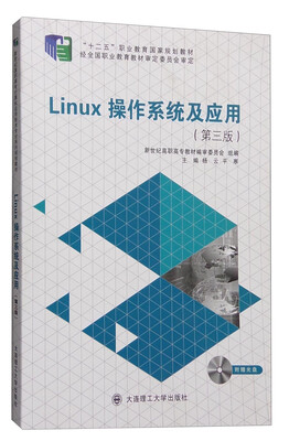 

Linux操作系统及应用（第三版 附光盘）