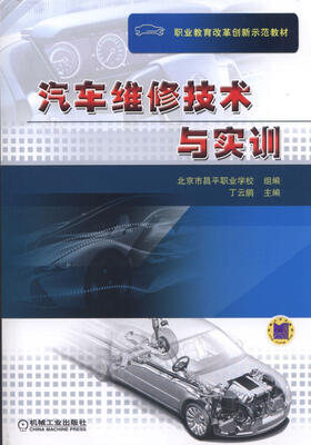 

汽车维修技术与实训