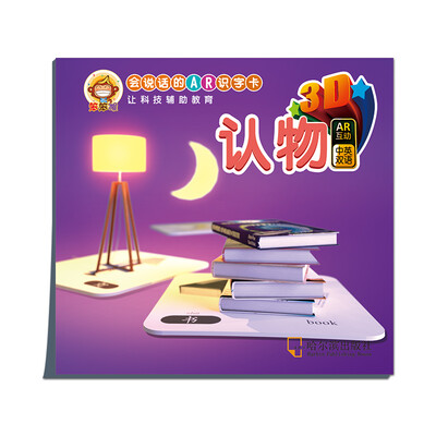 

会说话的AR识字卡认物中英双语
