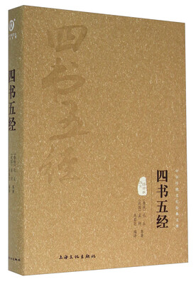 

四书五经图文精释版