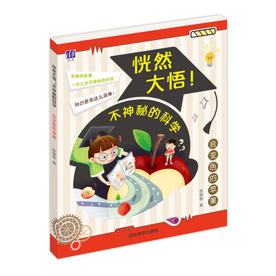 

会变色的苹果 恍然大悟！不神秘的科学