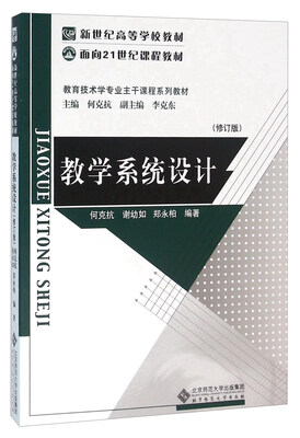 

教学系统设计修订版
