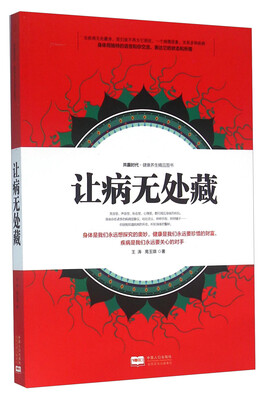 

让病无处藏