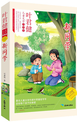 

新同学