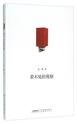 

看不见的观察
