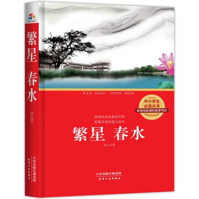 

繁星 春水