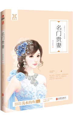 

名门贵妻