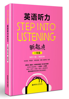 

Step into listening：英语听力新起点（一年级）