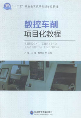 

数控车削项目化教程