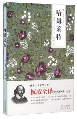 

哈姆莱特 莎士比亚悲喜剧