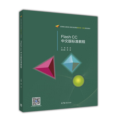 

Flash CC中文版标准教程