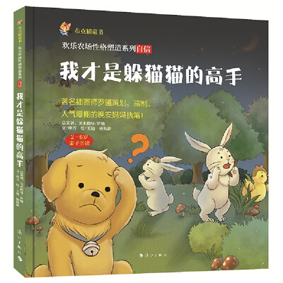 

我才是躲猫猫的高手