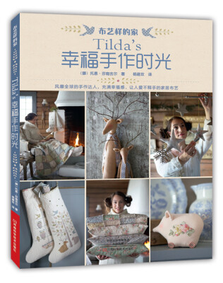 

Tilda’s幸福手作时光