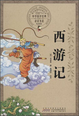 

西游记（彩图版）