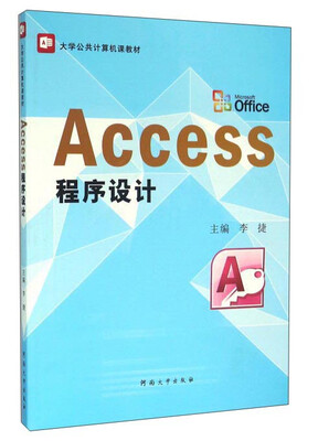 

Access程序设计