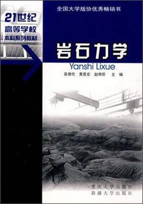 

岩石力学