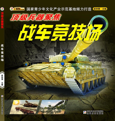 

顶级兵器聚焦：战车竞技场