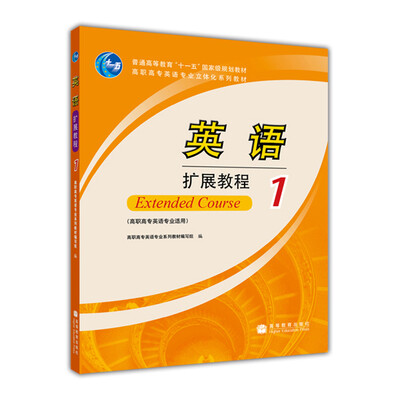 

英语扩展教程1