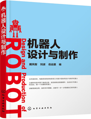 

机器人设计与制作