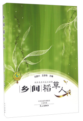 

乡间稻草人