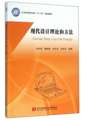 

现代设计理论和方法