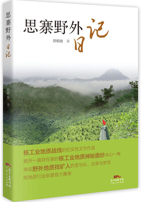 

思寨野外日记