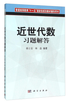 

近世代数习题解答