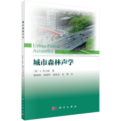 

城市森林声学
