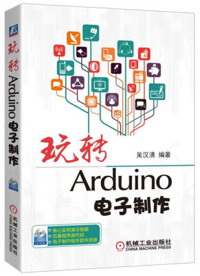 

玩转Arduino电子制作