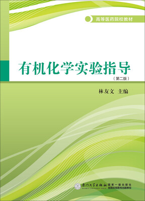 

有机化学实验指导