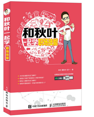 

和秋叶一起学职场技能