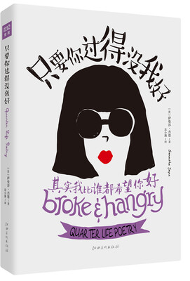 

只要你过得没我好