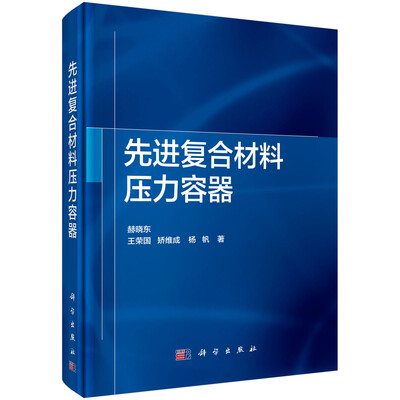 

先进复合材料压力容器