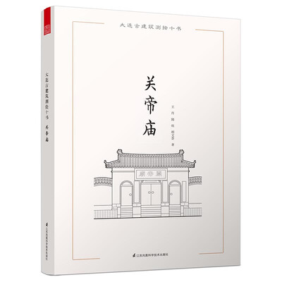 

大连古建筑测绘十书关帝庙