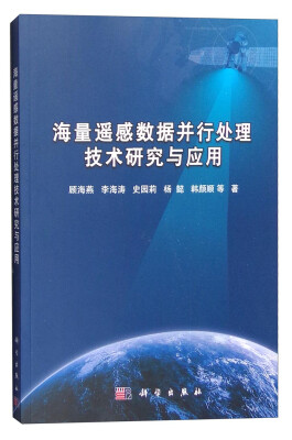 

海量遥感数据并行处理技术研究与应用