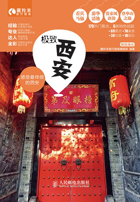 

极致西安