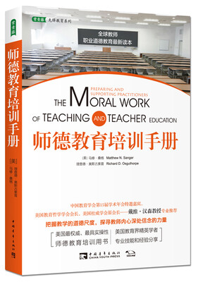 

师德教育培训手册