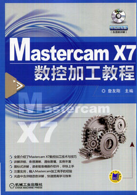 

Mastercam X7数控加工教程