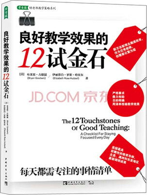 

良好教学效果的12试金石每日都需专注的事情清单