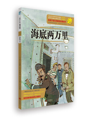 

HELLO，世界经典08：海底两万里