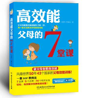 

高效能父母的7堂课