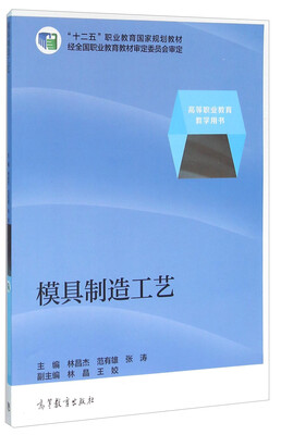 

模具制造工艺