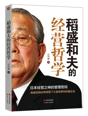 

稻盛和夫的经营哲学