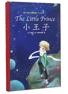 

小王子