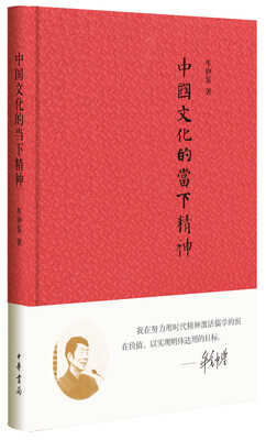 

中国文化的当下精神