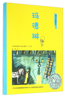 

童话大师图画书：玛德琳