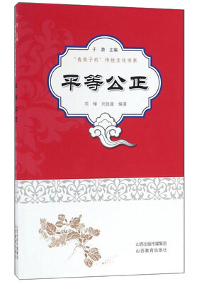 

平等公正