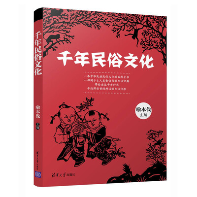 

千年民俗文化
